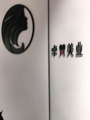 -卓梵美发·精品Salon