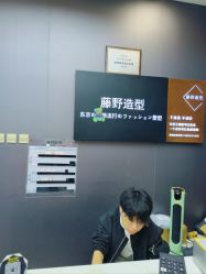 -藤野造型烫染·漂发