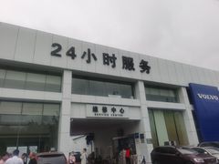 -北京海之沃沃尔沃4S店(四元桥店)