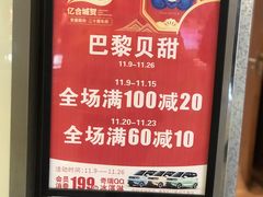 -巴黎贝甜(亿合城店)