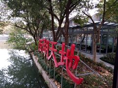 -星巴克(西湖天地店)