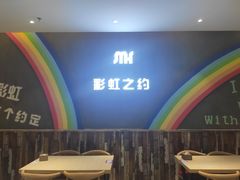 -梦航彩虹之约自助餐厅(华府天地店)
