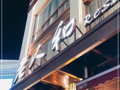 -老人和饭店(淮海中路店)