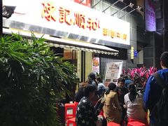 -陈记顺和牛肉火锅馆(天河北路店)