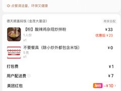 -德天顺盖码饭(人民西路店)