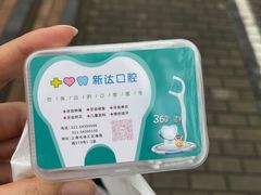 -新达口腔(华东理工大学店)