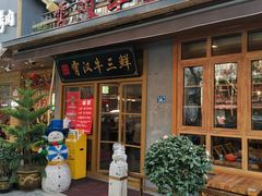 -霄汉牛三鲜湖北砂锅菜(万松园2店)
