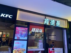 门面-肯德基(东直门来福士店)