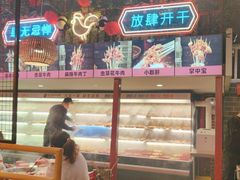 -老马路串串香火锅(北门桥店)