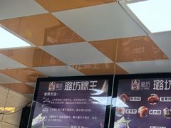 -璐坊粽王(复兴中路店)