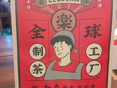 -LELECHA乐乐茶(上海五角场万达广场店)