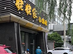 -姥姥家春饼店(惠新东街店)