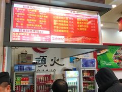 -日头火米粉(稚山路店)