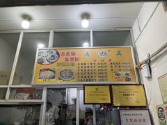 -尤素福东举院饺子馆