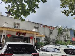 -竹叶涮肉坊(总店)