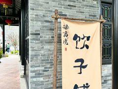-梁园
