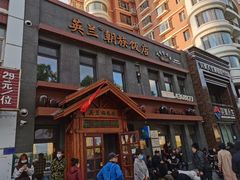 -英兰朝族饭店(河南桥头店)