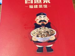 -闽上鲜·福建菜(龙湖滨江天街店)