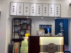 -裕兴记•蟹黄面馆(人民广场店)