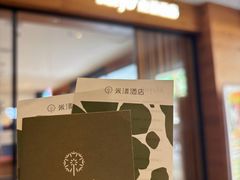 -米漾酒店(深圳会展中心岗厦地铁站店)