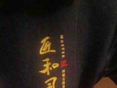 -匠和风精致料理(宁德万达店)