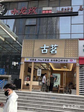 古茗新装修升级，美丽绽放