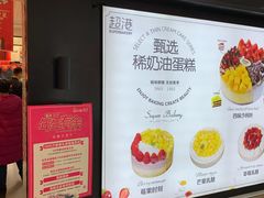 -超港·蛋糕面包(国购店)
