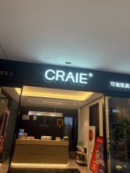 -CRAIE可瑞医美式医美·111SKIN