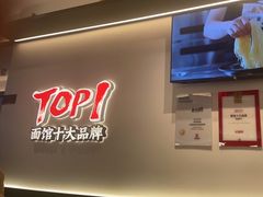 -和府捞面(曹路花园城店)