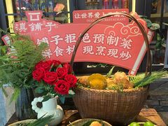 -滇铺子·云南特色菜·第九届野生菌美食节(曲靖万达店)