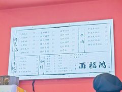 -鸿福面馆·非物质文化遗产(活力源店)