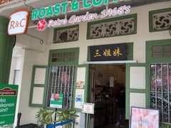 -三姐妹  Roast & Coffee(Retro Garden 1968’s)