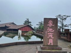 -峨眉山风景名胜区