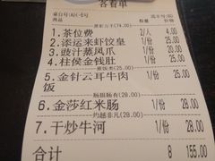 账单-添运来(茶园奥园广场店)