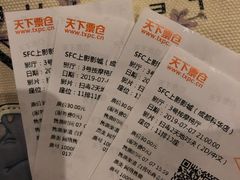 -SFC上影影城(成都科华IMAX店)