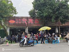 -安乐老桥代耳朵(成都崇州店)