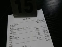 账单-井上家(大兴街店)