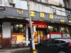 门面-工薪族(玫瑰东园小区店)