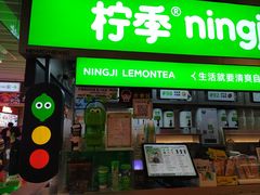 -柠季·手打柠檬茶(静安大悦城店 )