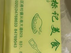 -标记美食新鲜猪杂(兴南大道店)