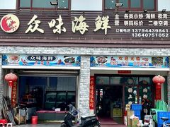 -众味海鲜大排档·活海鲜·潮汕味(南澳店)