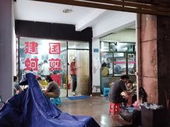 -建国蚵煎蚵面