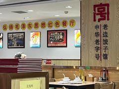 -老边饺子馆(东单店)