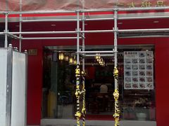 -双喜老铺(人民广场店)