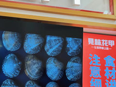 -见味花甲(福田coco park店)