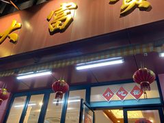 门面-大富贵(旗舰店)