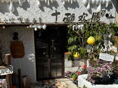 -十面欢腾(长乐路店)