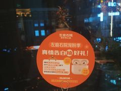 -左庭右院鲜牛肉火锅(新梅广场店)