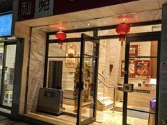 -利苑酒家(北角店)