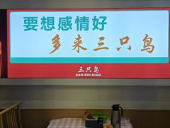 -三只鸟本地特色菜馆(上饶总店)